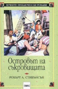 Островът на съкровищата