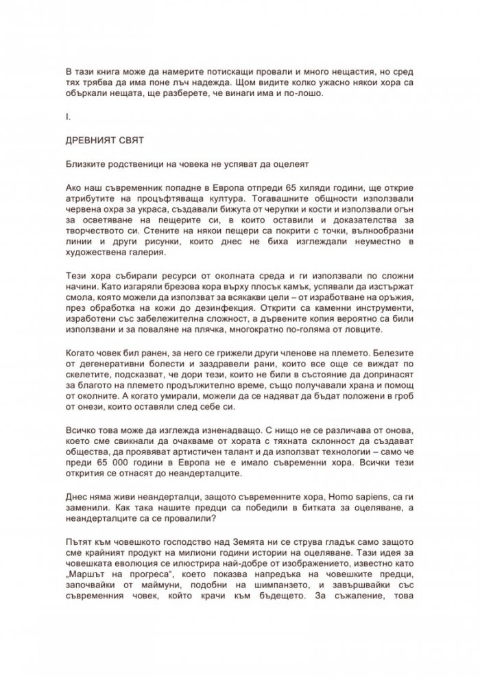  Кратка история на света в 50 провала