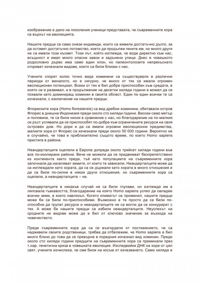  Кратка история на света в 50 провала