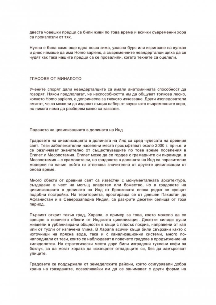  Кратка история на света в 50 провала