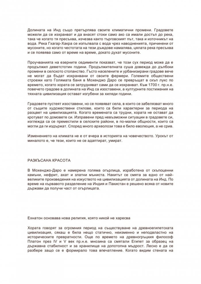  Кратка история на света в 50 провала