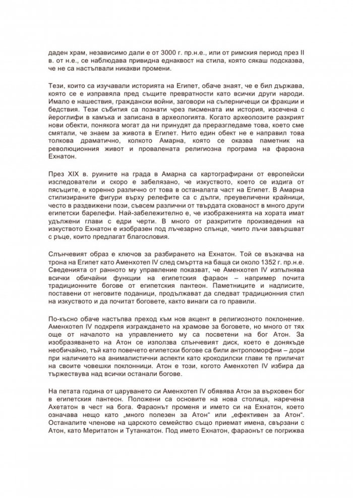  Кратка история на света в 50 провала