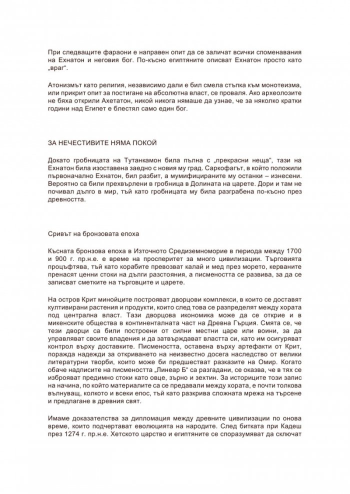  Кратка история на света в 50 провала