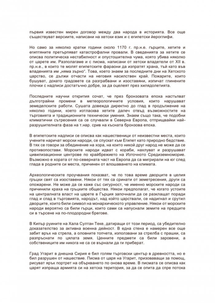  Кратка история на света в 50 провала