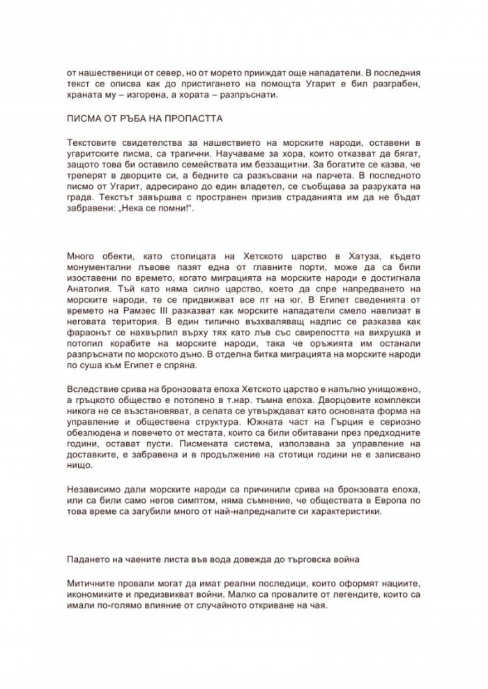  Кратка история на света в 50 провала