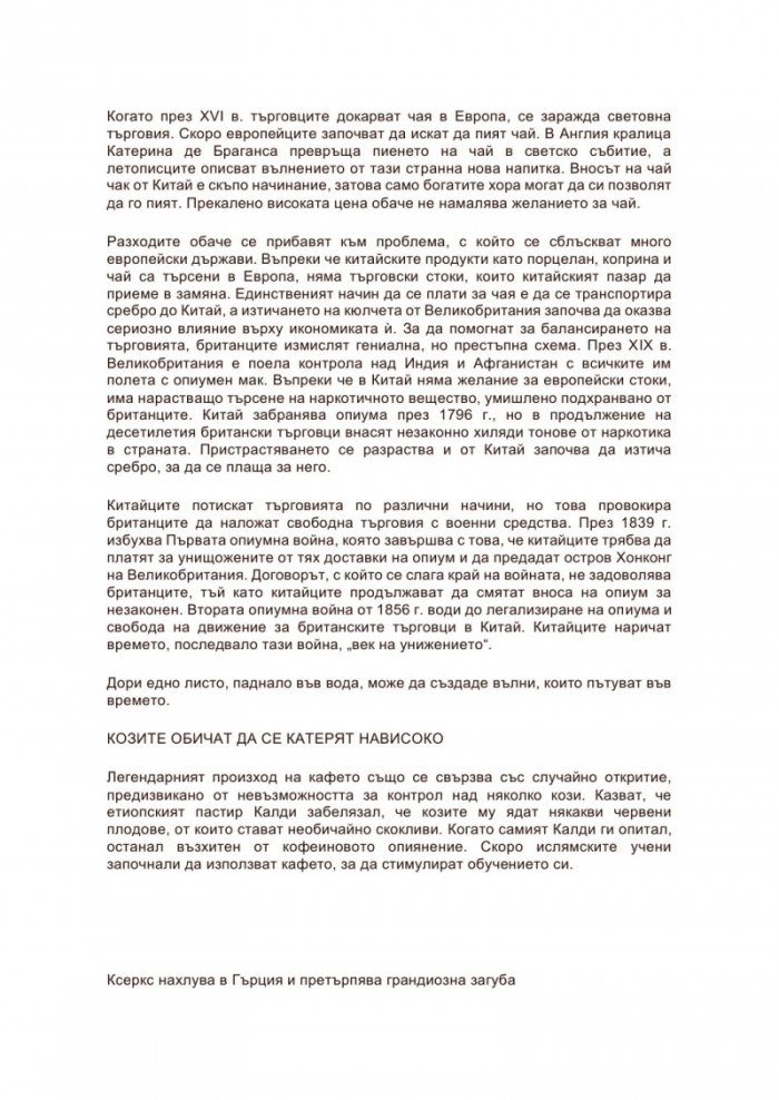  Кратка история на света в 50 провала