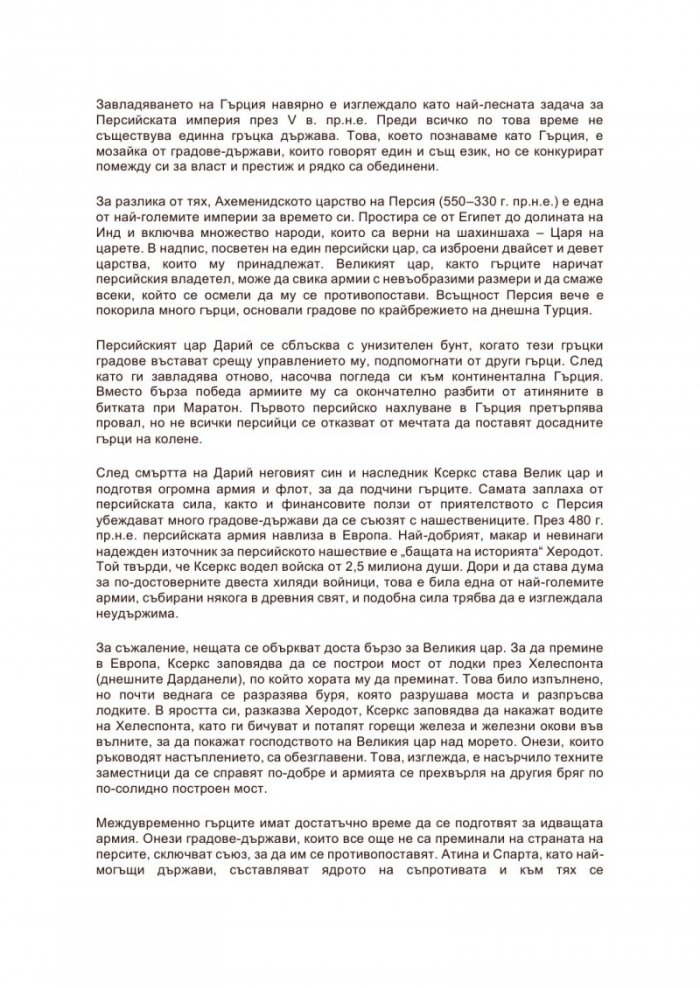  Кратка история на света в 50 провала