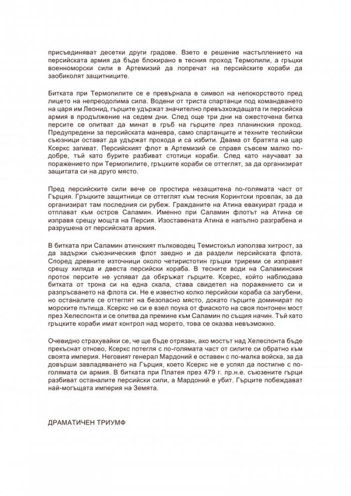  Кратка история на света в 50 провала