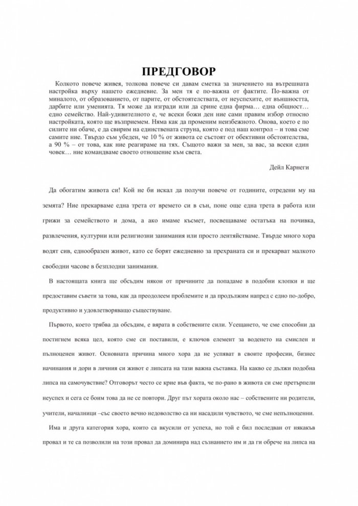 Как да обогатим живота си