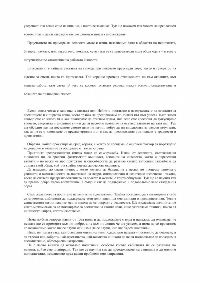 Как да обогатим живота си