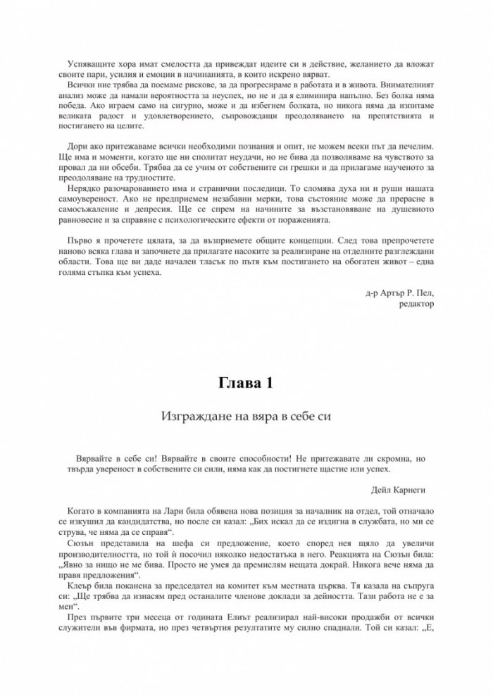 Как да обогатим живота си