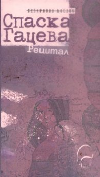Рецитал
