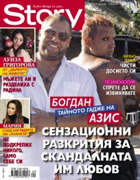 Story; Бр. 9/2013