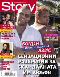Story; Бр. 9/2013