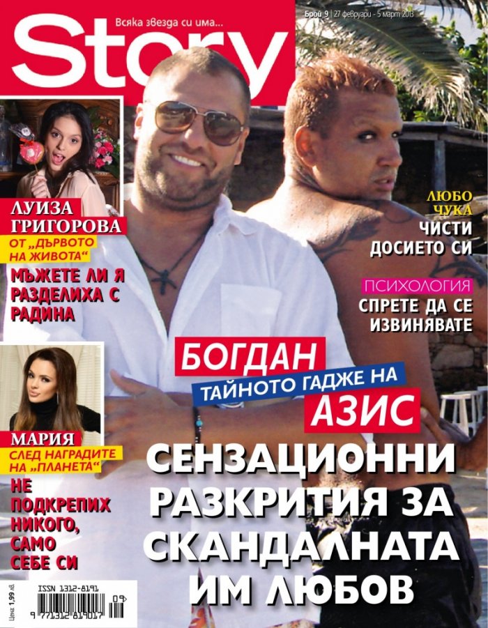 Story; Бр. 9/2013