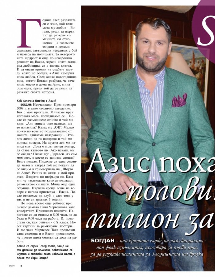 Story; Бр. 9/2013