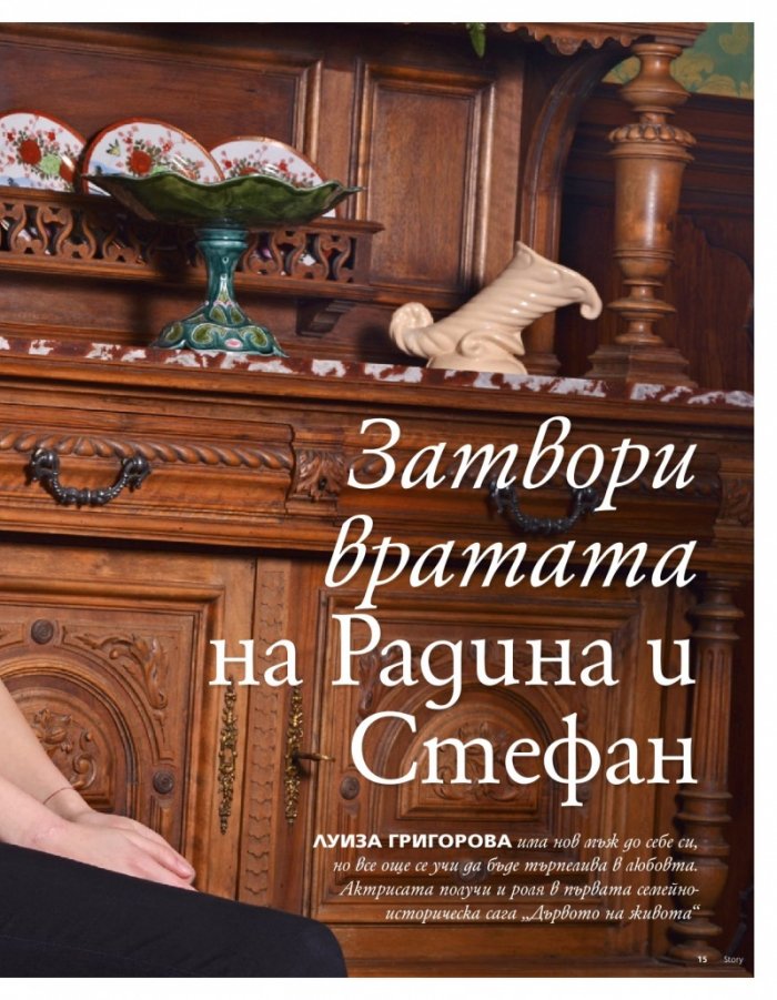 Story; Бр. 9/2013