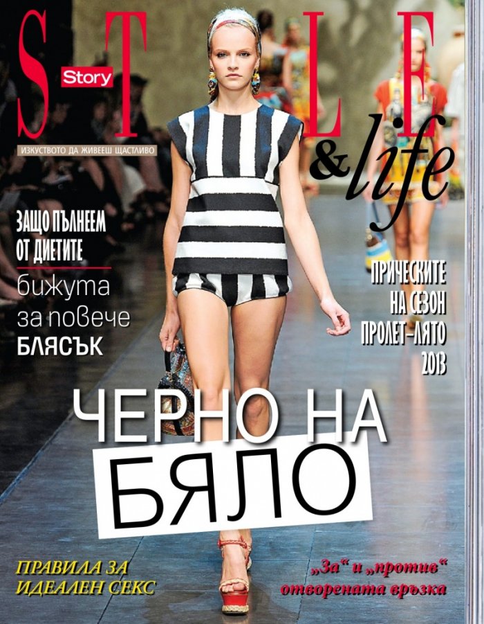 Story; Бр. 9/2013