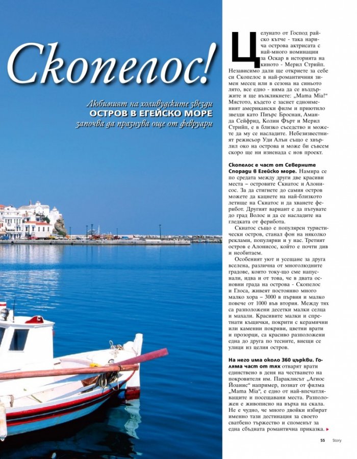 Story; Бр. 9/2013