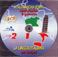 Италиански език CD: Самоучител в диалози