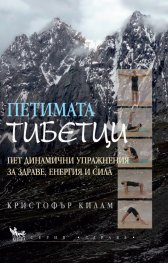 Петимата тибетци