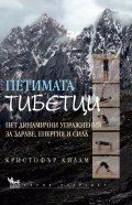 Петимата тибетци