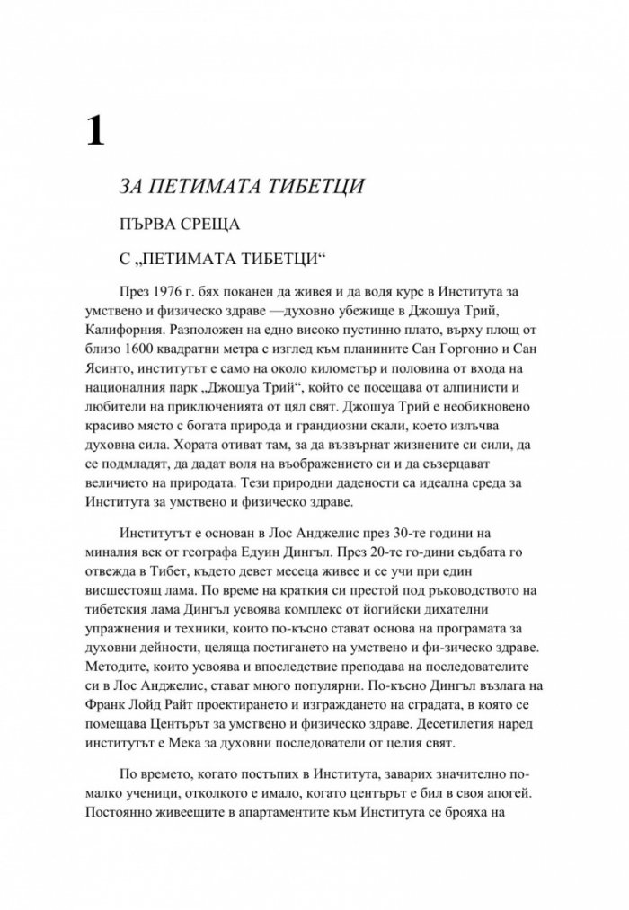 Петимата тибетци