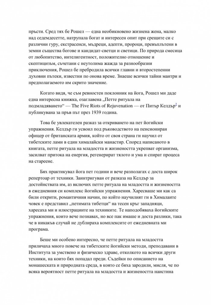 Петимата тибетци