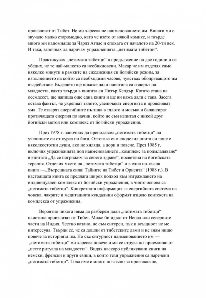 Петимата тибетци