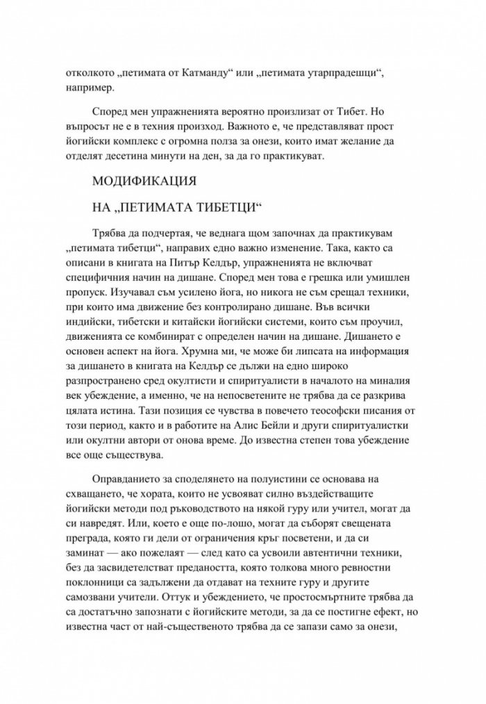 Петимата тибетци