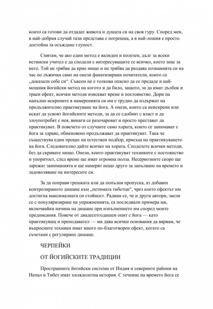 Петимата тибетци