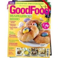 GoodFood; Бр.60/ 12 април 2012
