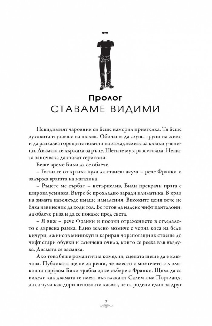 По-неживи от всякога (Monster High 4)