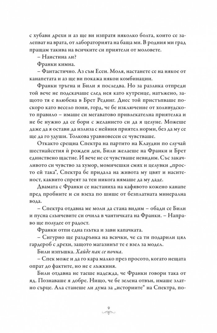 По-неживи от всякога (Monster High 4)