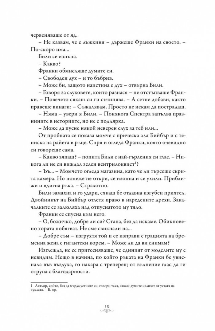 По-неживи от всякога (Monster High 4)