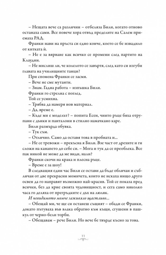 По-неживи от всякога (Monster High 4)