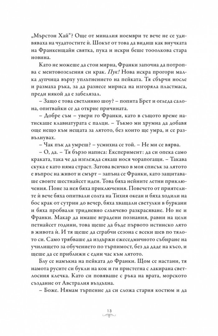 По-неживи от всякога (Monster High 4)