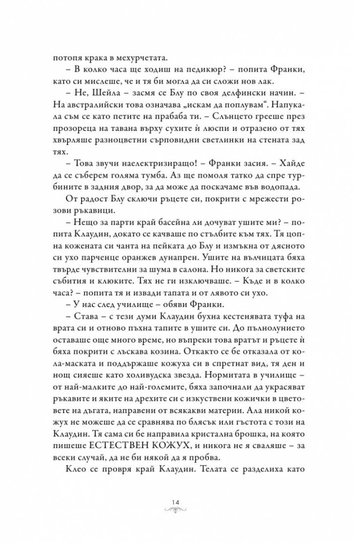 По-неживи от всякога (Monster High 4)