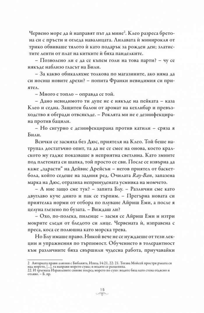 По-неживи от всякога (Monster High 4)
