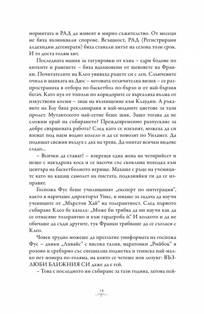 По-неживи от всякога (Monster High 4)