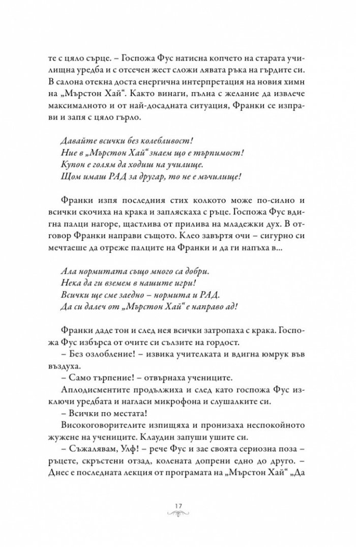 По-неживи от всякога (Monster High 4)