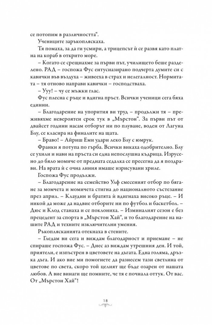 По-неживи от всякога (Monster High 4)