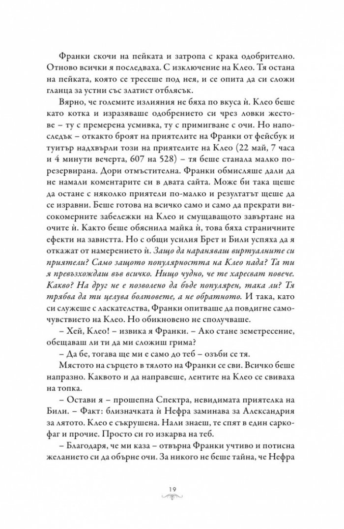 По-неживи от всякога (Monster High 4)