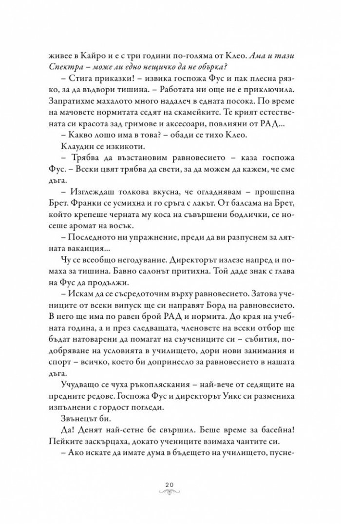 По-неживи от всякога (Monster High 4)