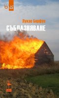 Съблазняване