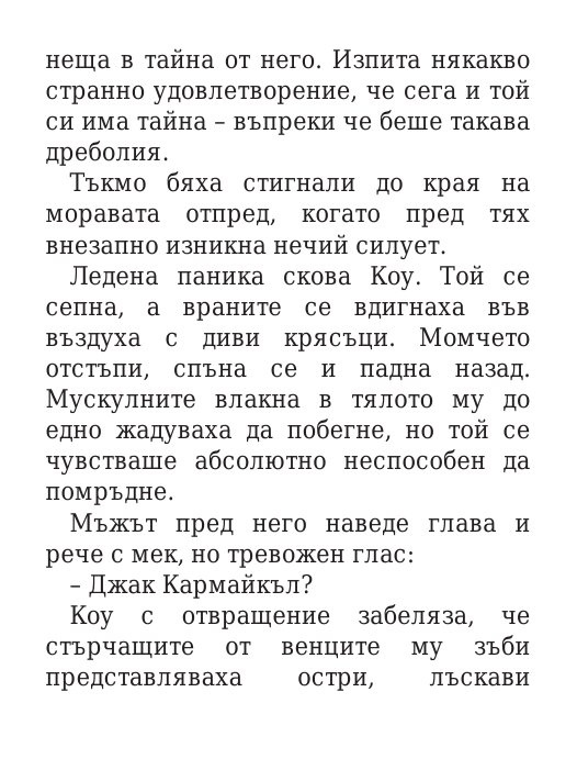 Роякът се спуска - Кн.2 Дивогласи