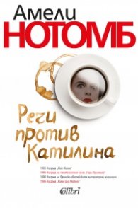 Речи против Катилина