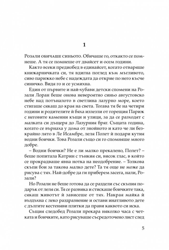 Париж винаги си заслужава