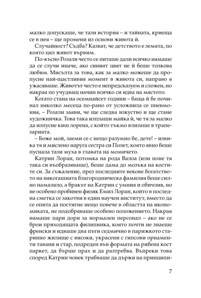 Париж винаги си заслужава