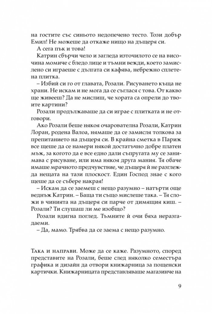 Париж винаги си заслужава